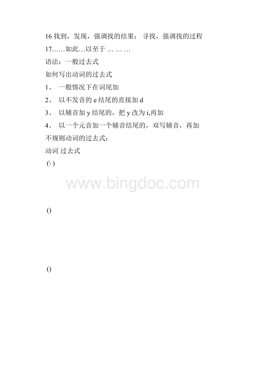 新人教版八年级上英语15单元重点单词短语和语法.docx_第3页