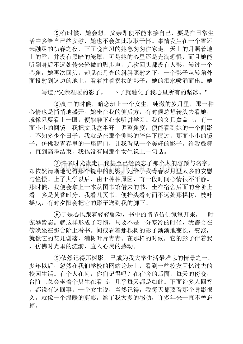 北京专版中考语文复习方案考题训练七专题十二记叙文阅读.docx_第2页