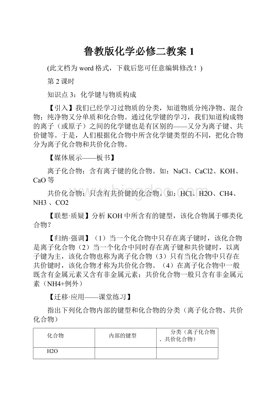 鲁教版化学必修二教案1.docx_第1页