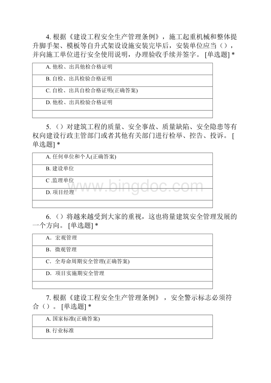 南京安全员c2证考试题库.docx_第2页