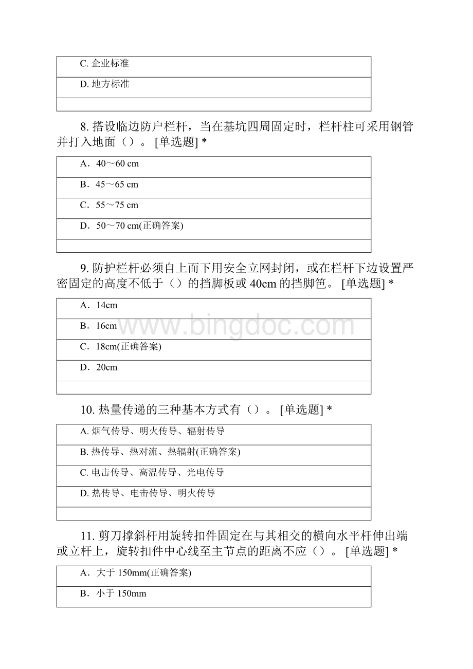 南京安全员c2证考试题库.docx_第3页