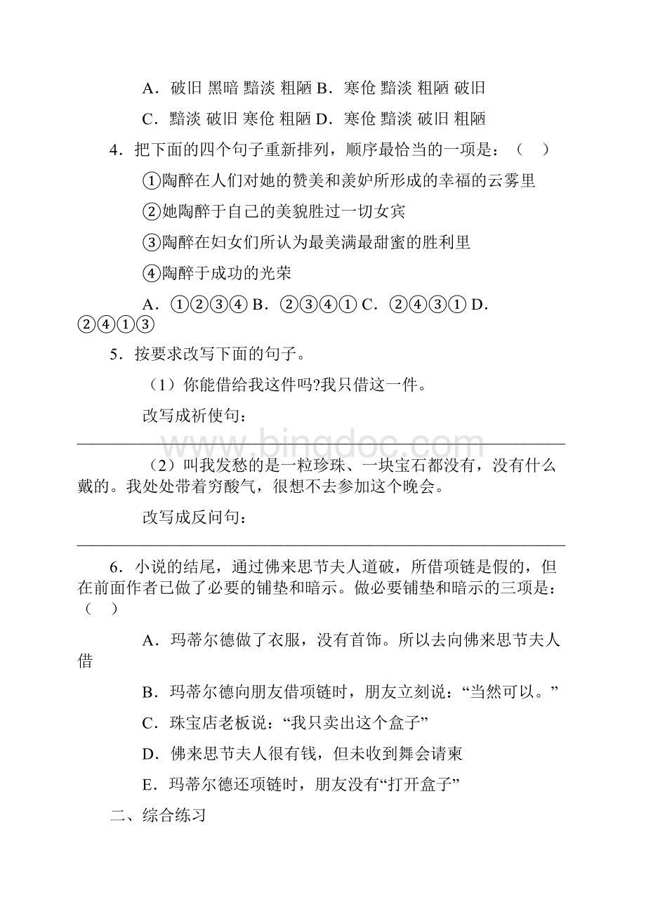 《项链》练习题及答案 2.docx_第2页