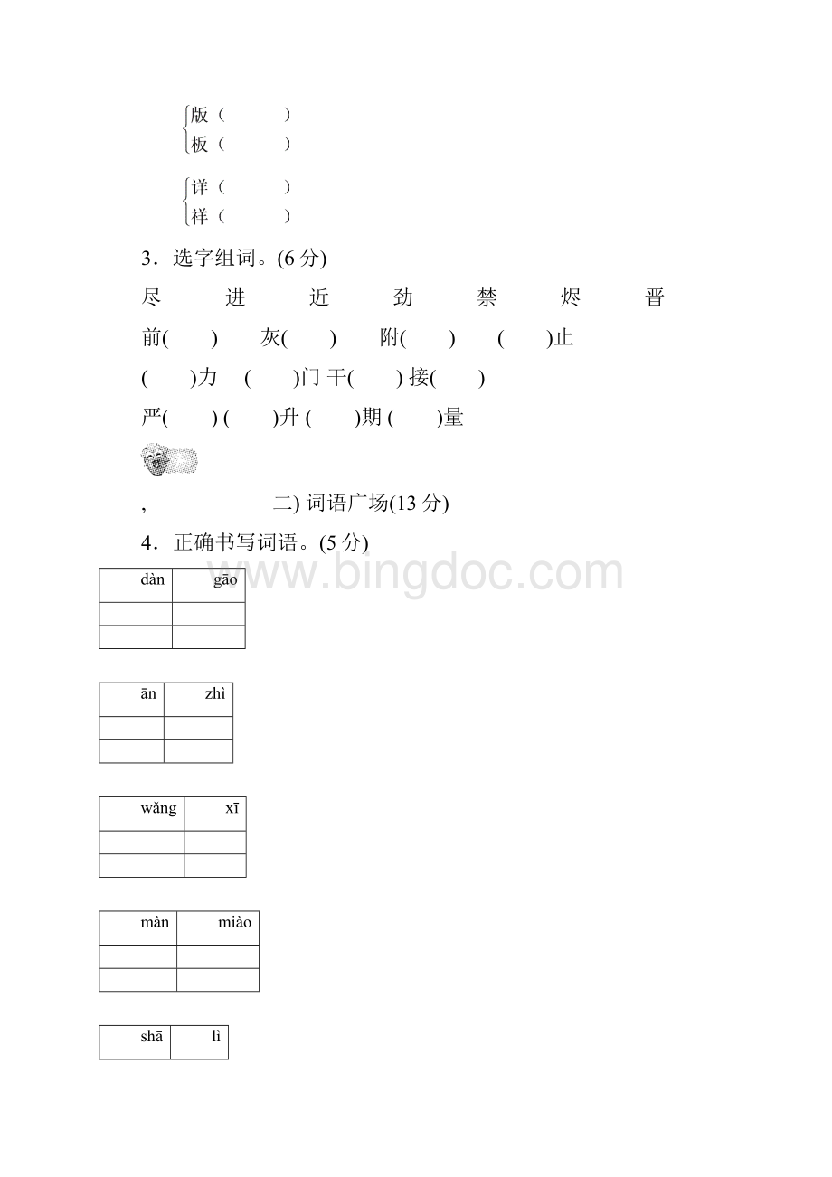 五年级上册语文单元测试第六单元 B卷人教新课标.docx_第2页