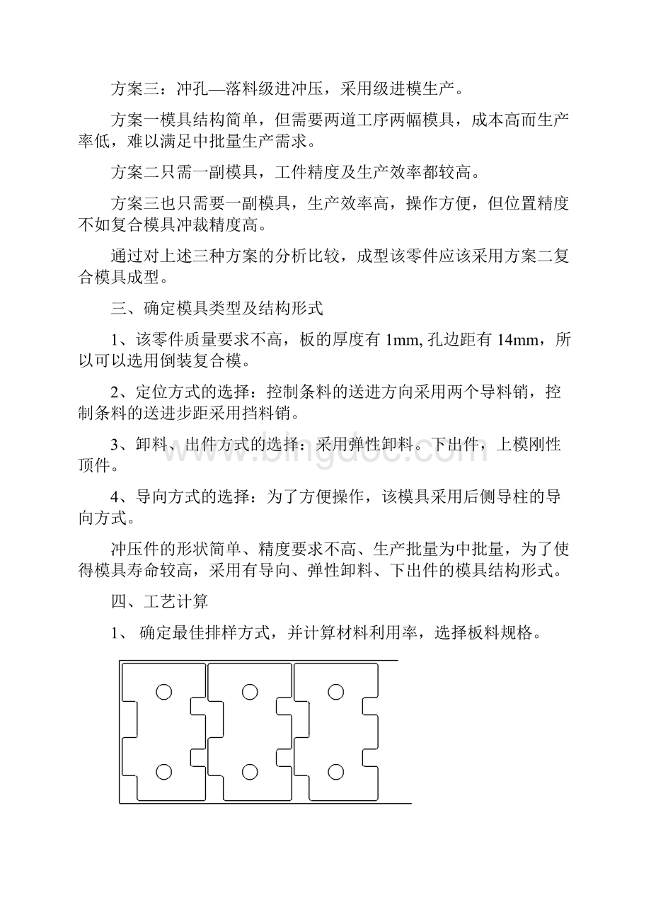 模具课程设计书正文.docx_第2页