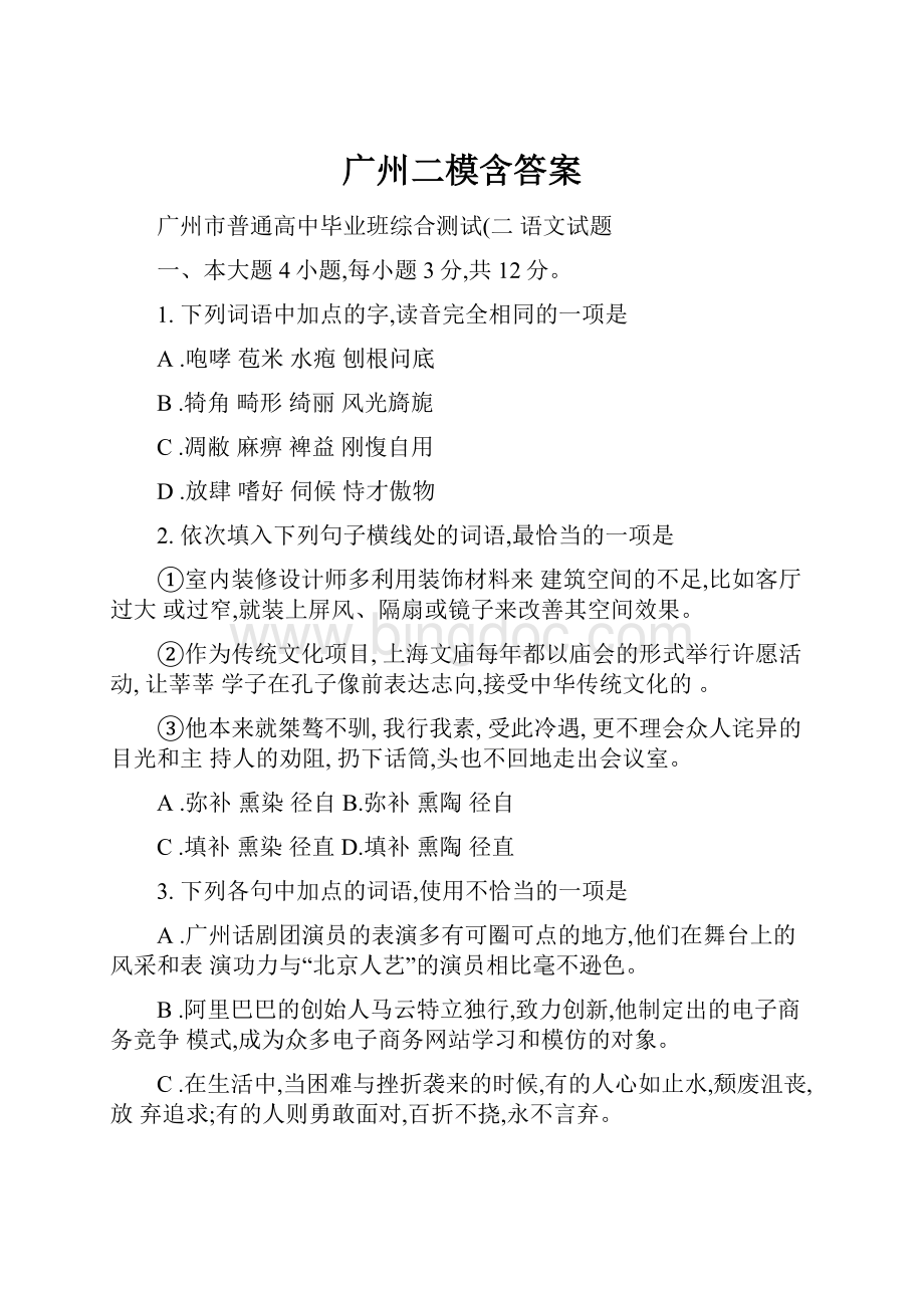 广州二模含答案.docx_第1页