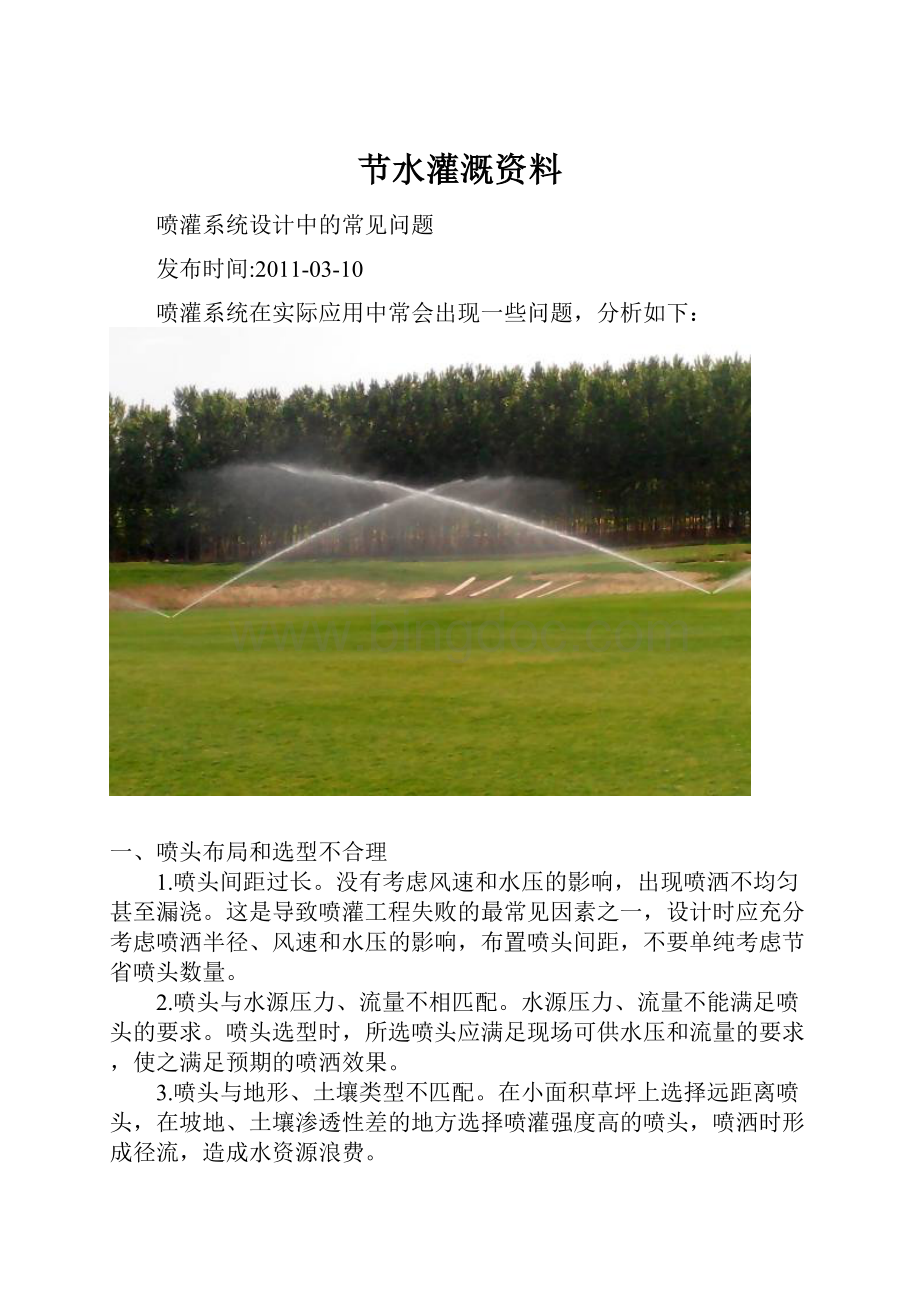 节水灌溉资料.docx
