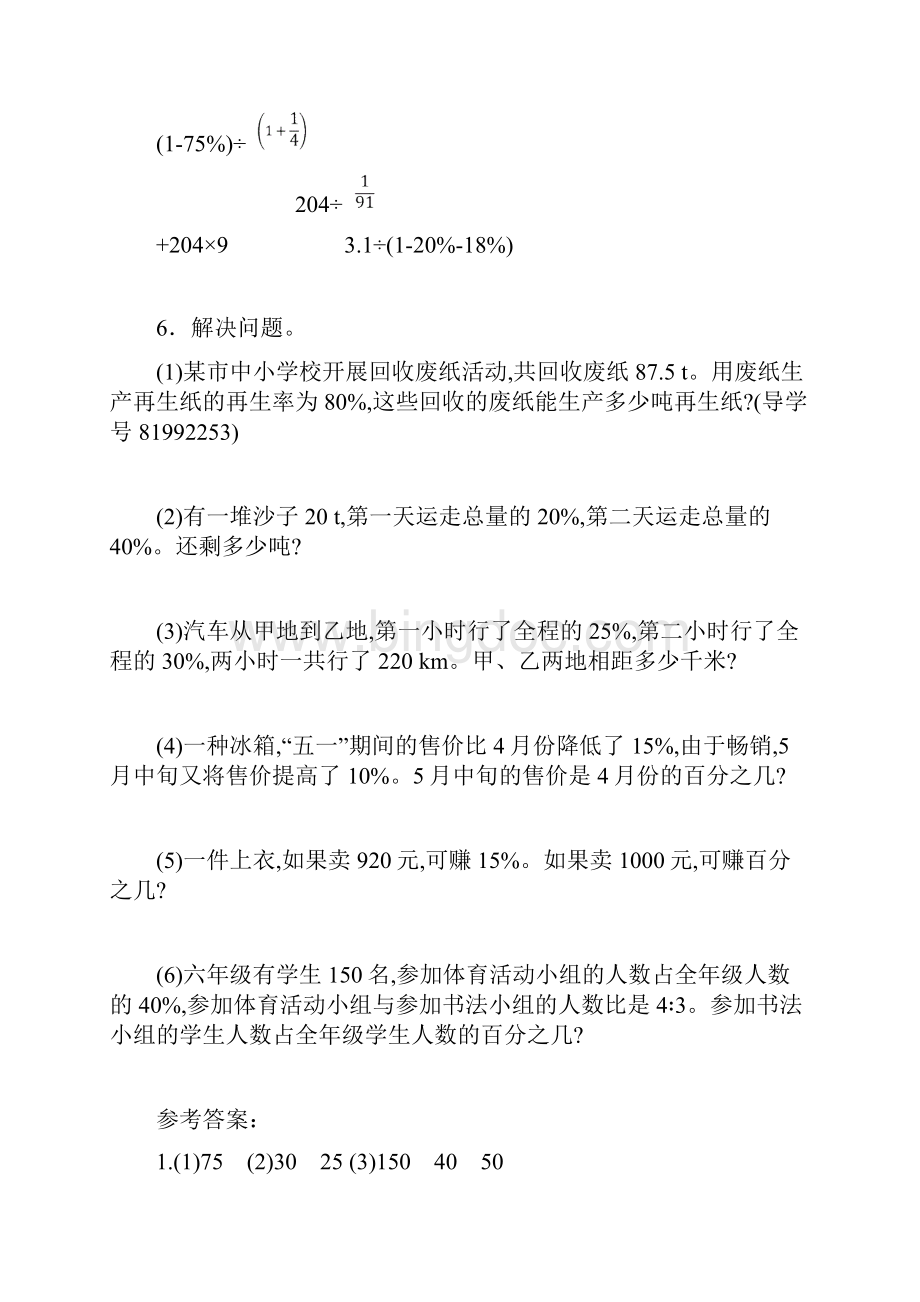 数学度小学数学六年级上册六单元百分数一测试题.docx_第3页