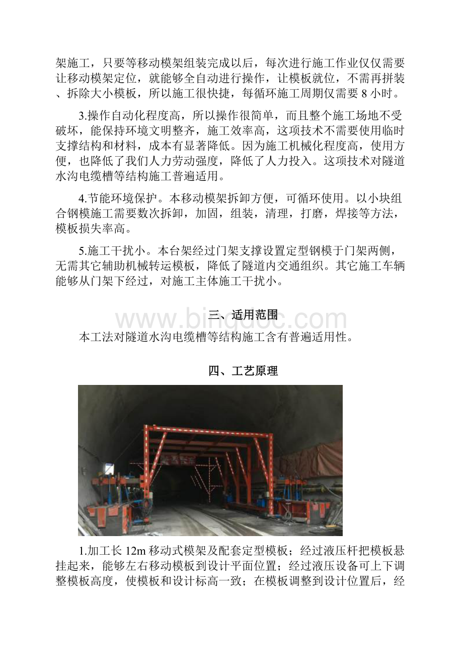 隧道水沟电缆槽自动化台车综合项目施工新工法.docx_第2页