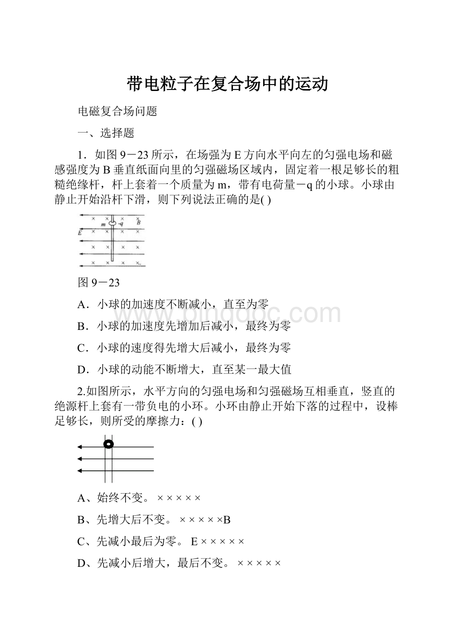 带电粒子在复合场中的运动.docx