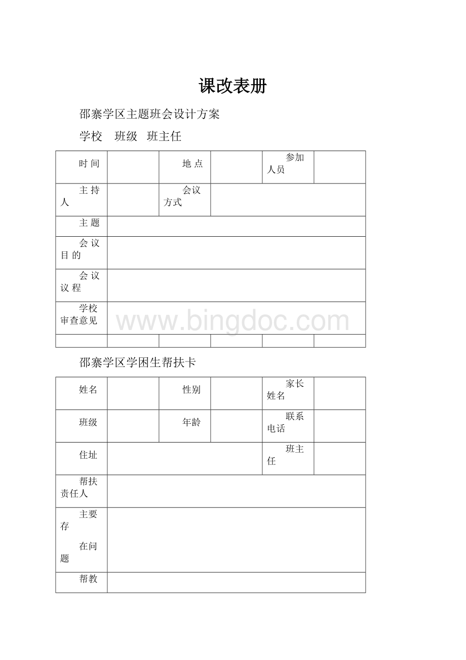 课改表册.docx_第1页