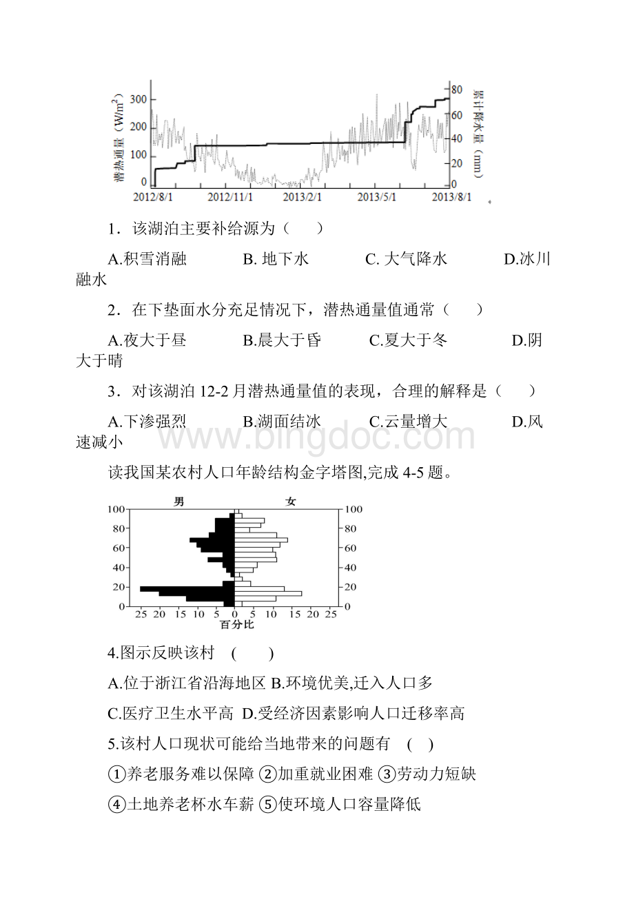 江西省五市八校届高三下学期第二次联考地理试题 Word版含答案.docx_第2页