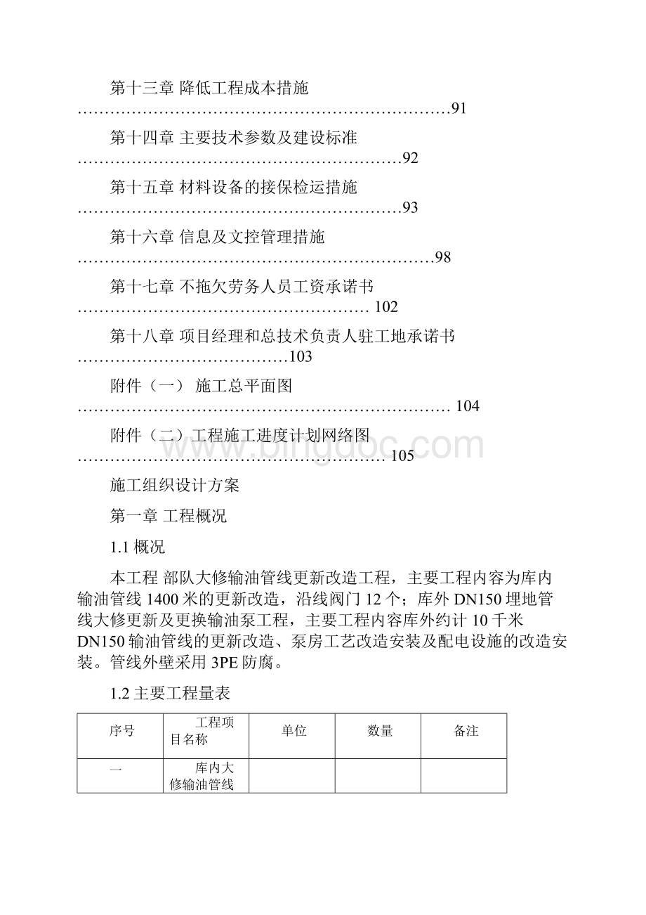 管道安装施工组织设计.docx_第2页