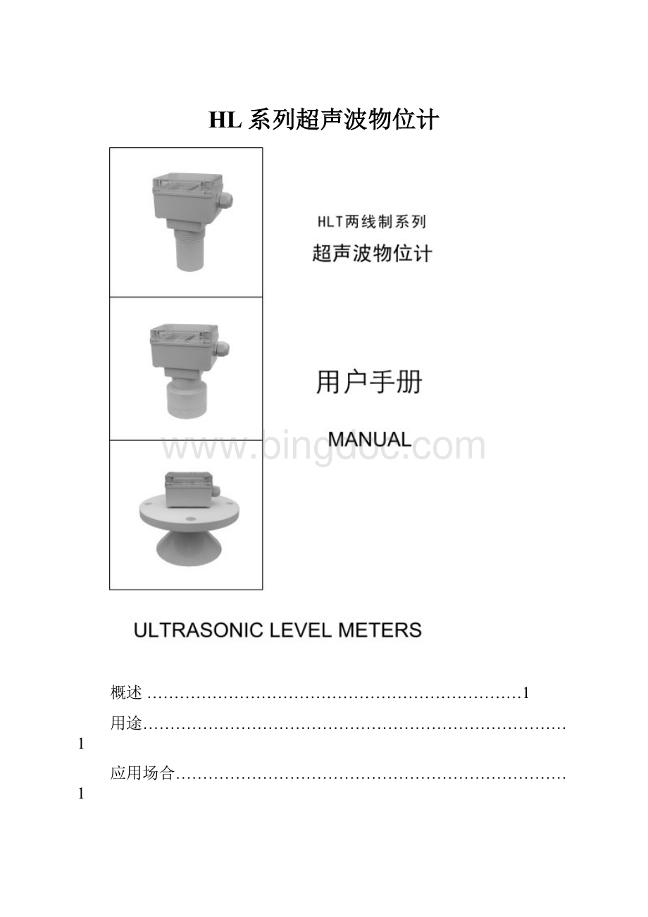 HL系列超声波物位计.docx