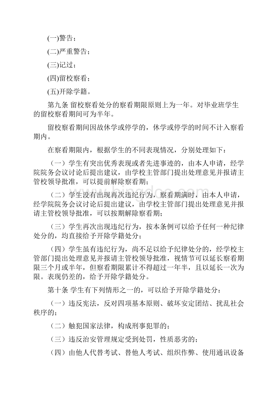 桂林理工大学学生违纪处分条例.docx_第2页