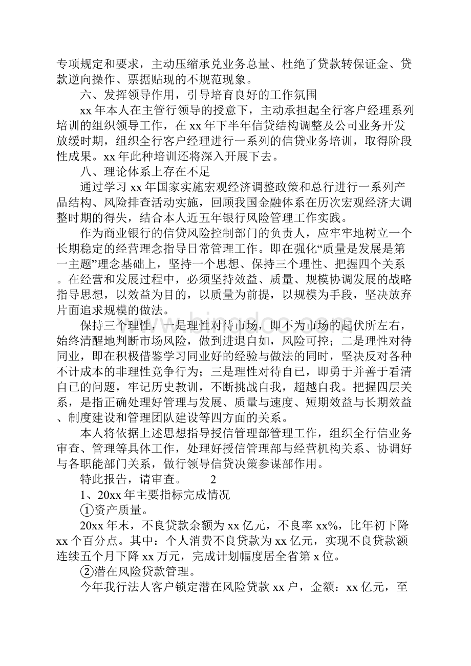 XX银行部门经理述职报告.docx_第2页