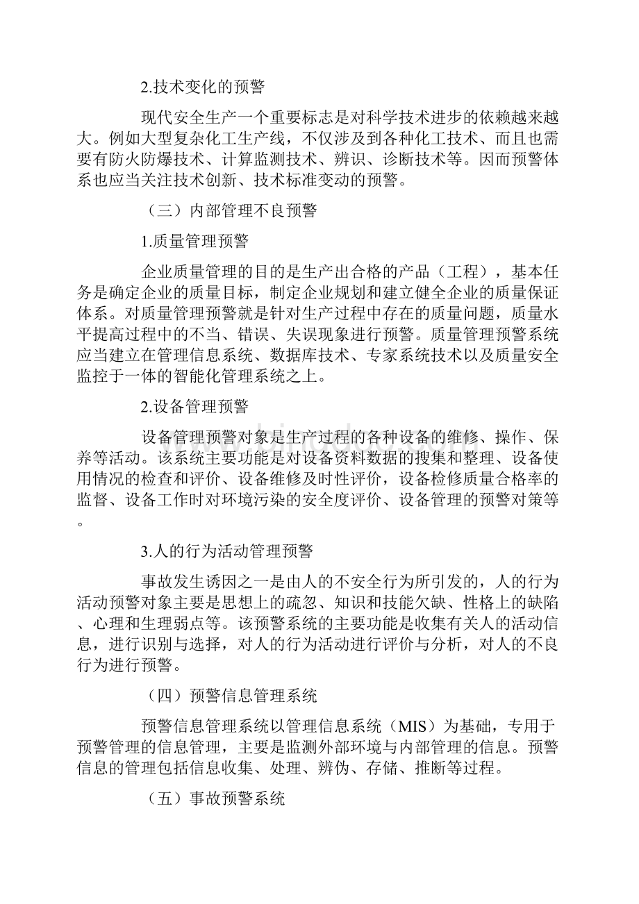 安全工程师考试《安全生产管理知识》知识点.docx_第2页