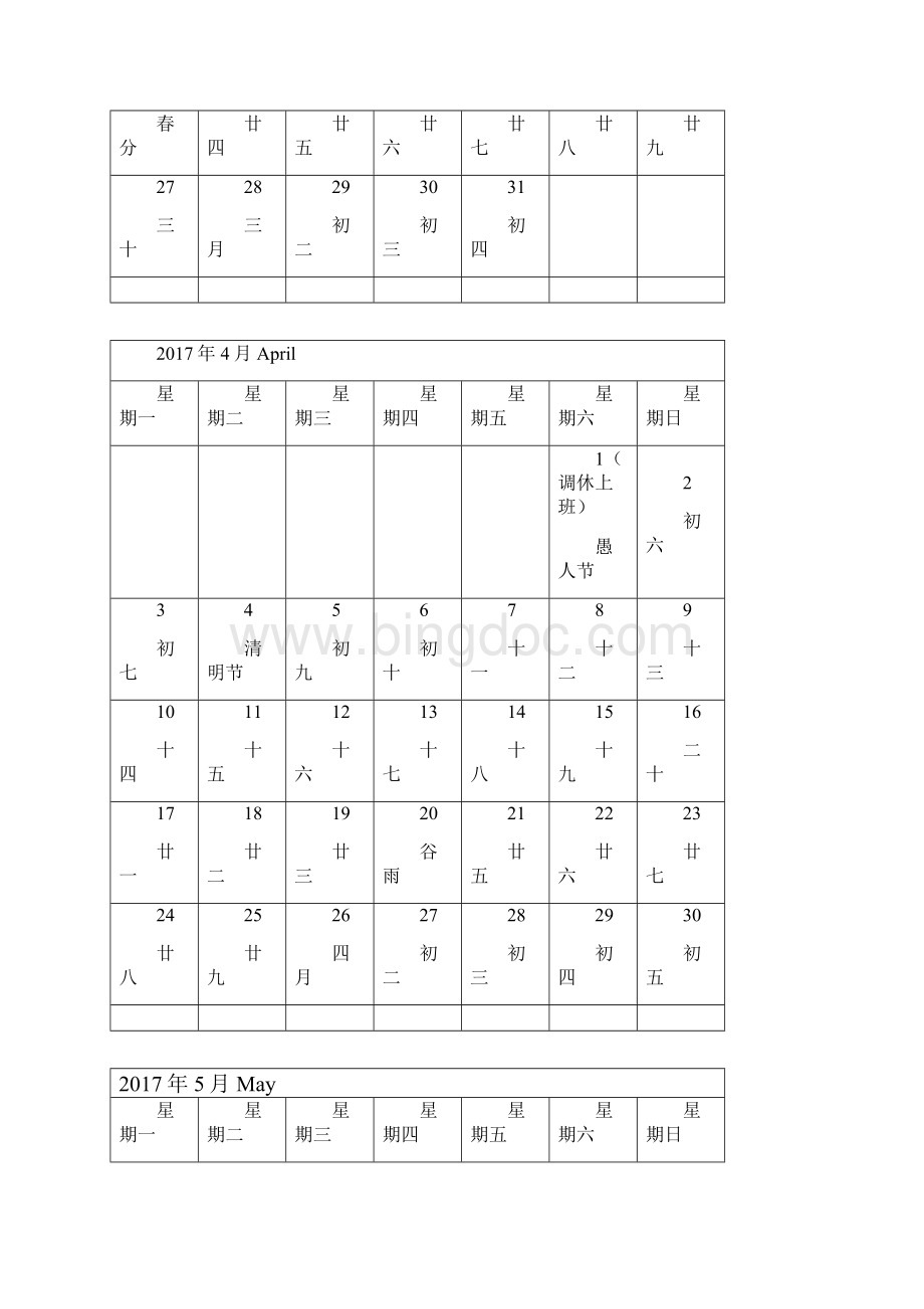 日历月历记事法定假日及调休完美打印A4横版.docx_第3页