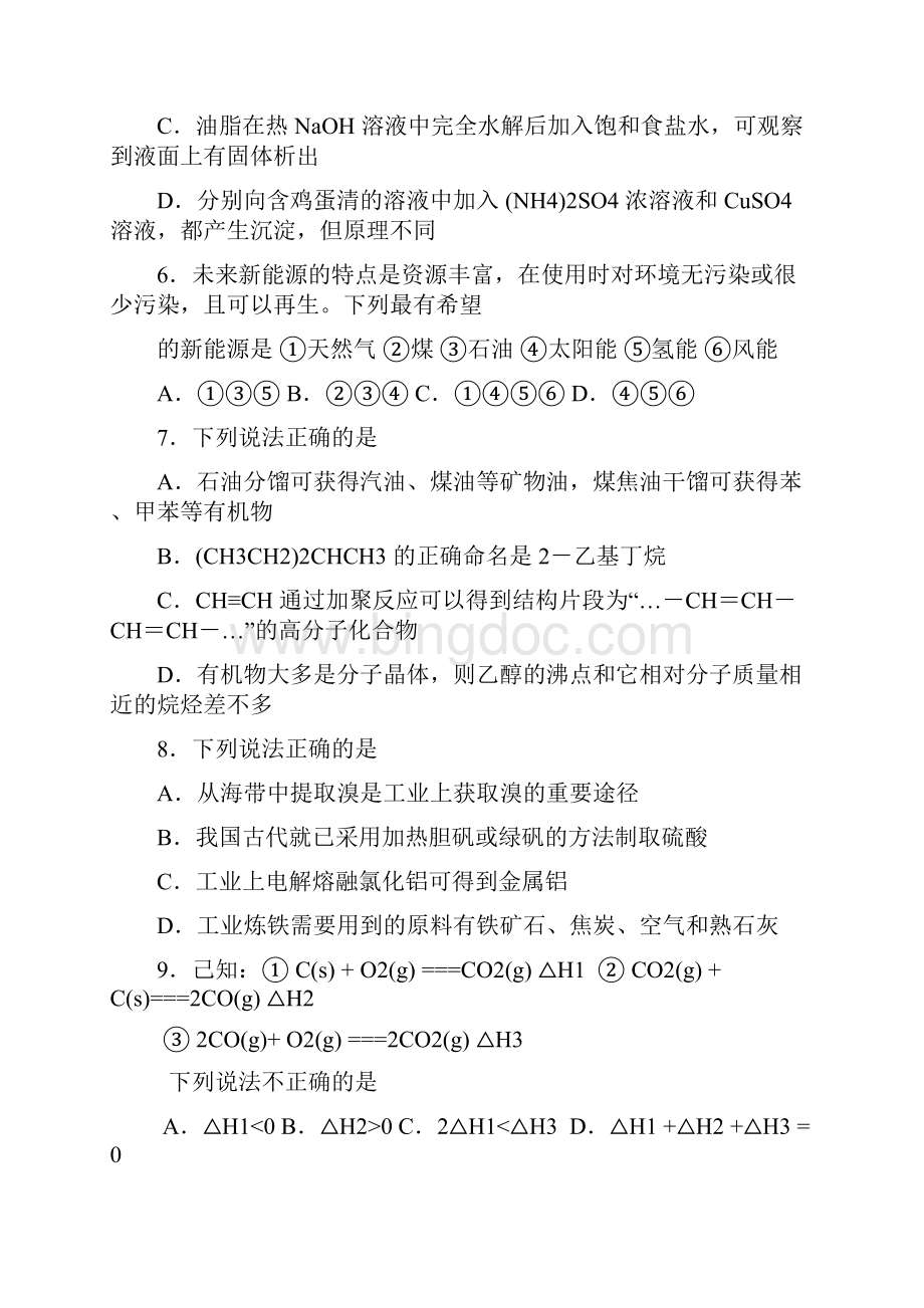 浙江省温丽地区学年高三第一学期第一次联考化学试题word版.docx_第3页