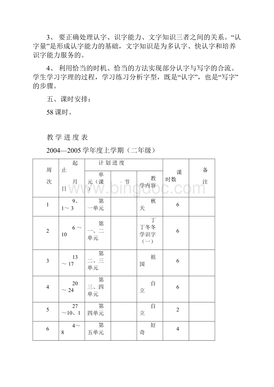 北师大版小学语文二年级上册第三册全册教案.docx_第2页