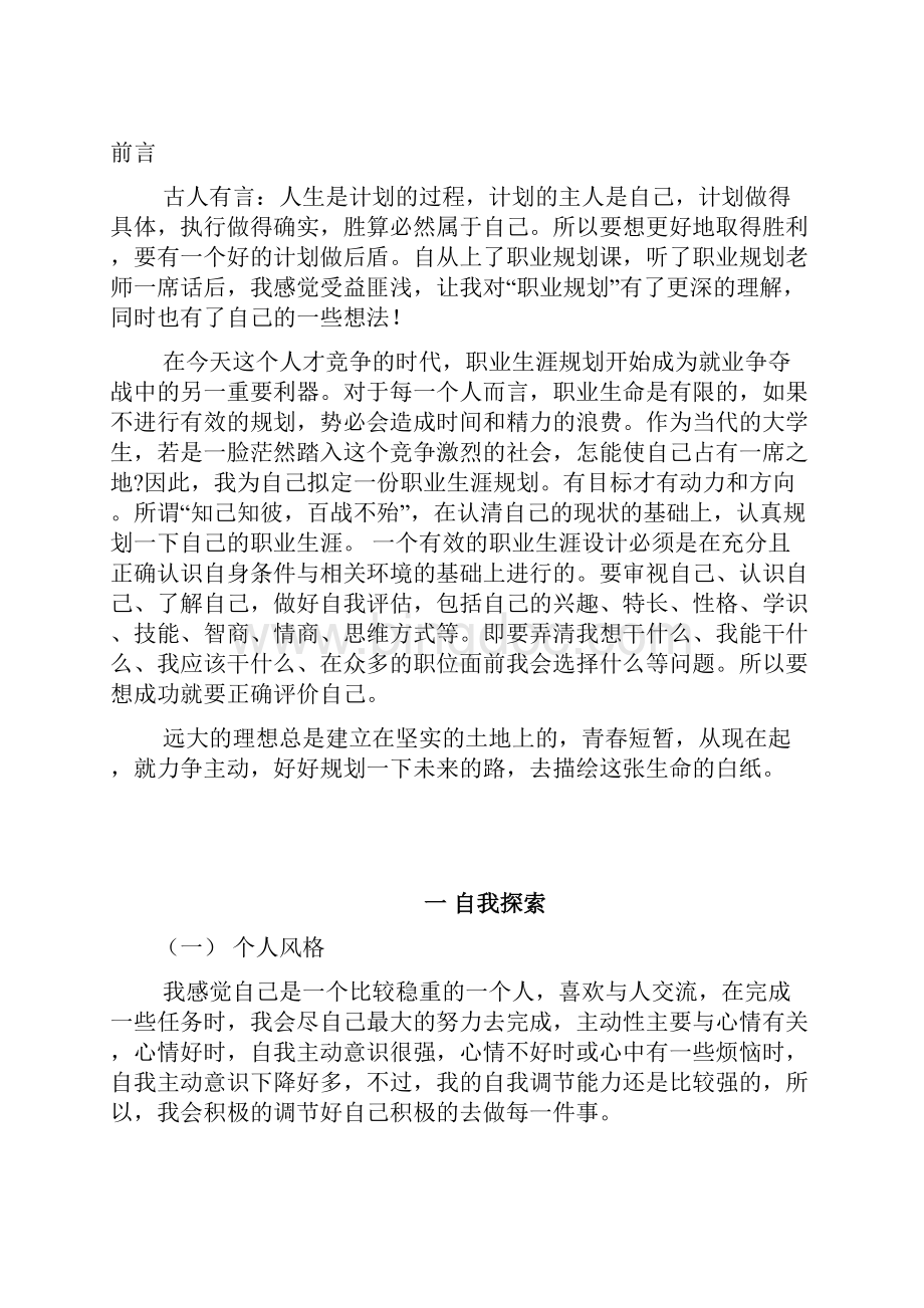 江西农业大学职业生涯规划课程作业.docx_第3页