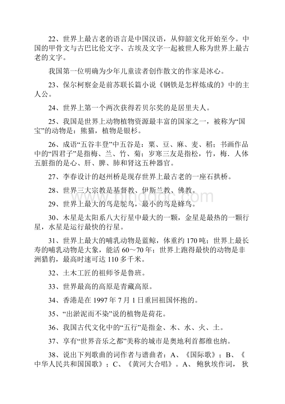 人教部编版小学语文必须掌握的课外知识积累.docx_第3页