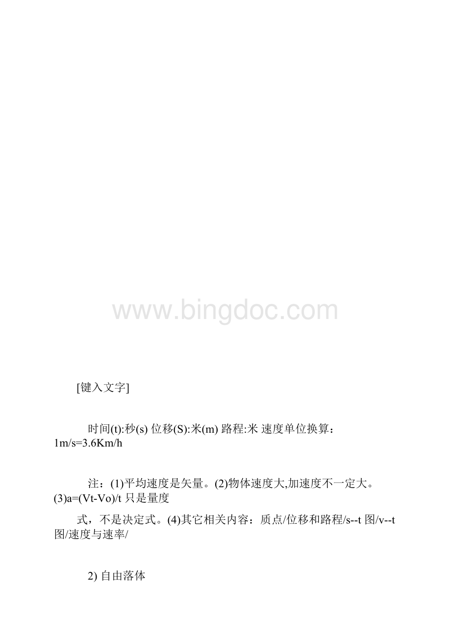 推荐下载高一物理知识点总结之物理公式大全.docx_第3页