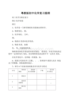 粤教版初中化学复习提纲.docx