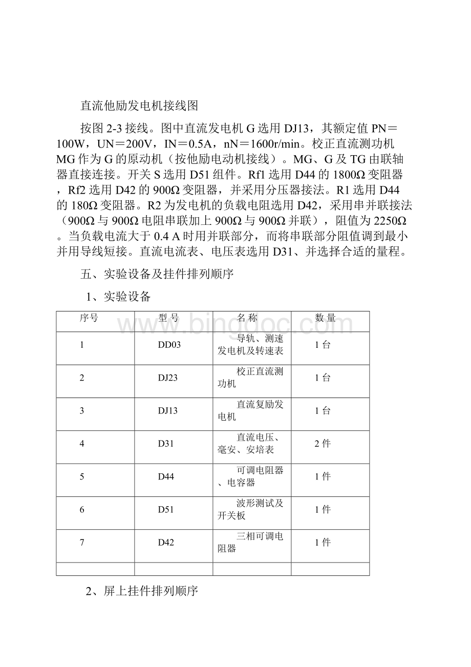 机电控制技术实验指导书上半年.docx_第2页