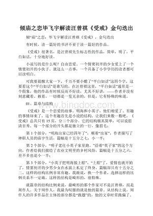 倾庙之恋毕飞宇解读汪曾祺《受戒》金句迭出.docx