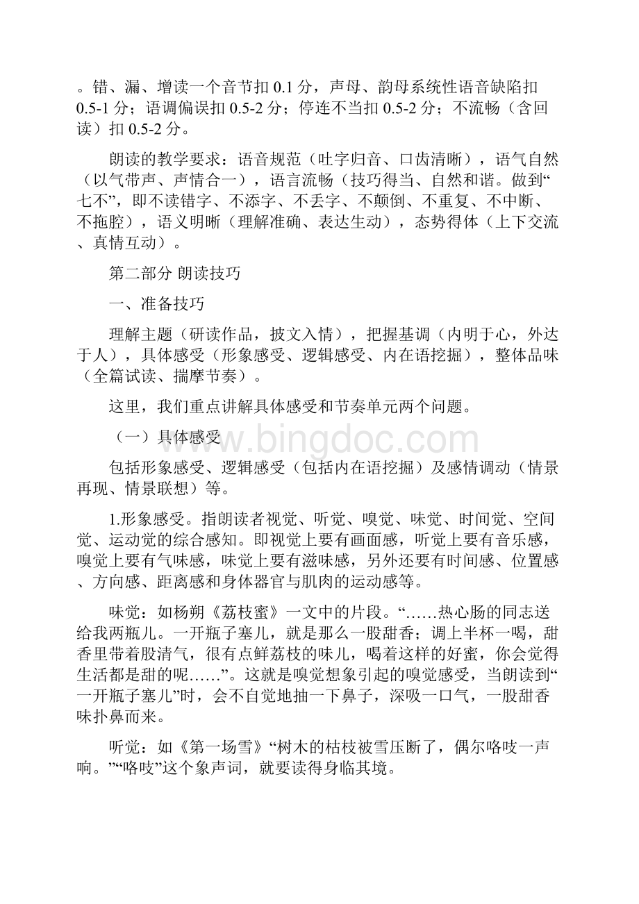 语文教师基本功大赛之朗读技巧与训练.docx_第2页