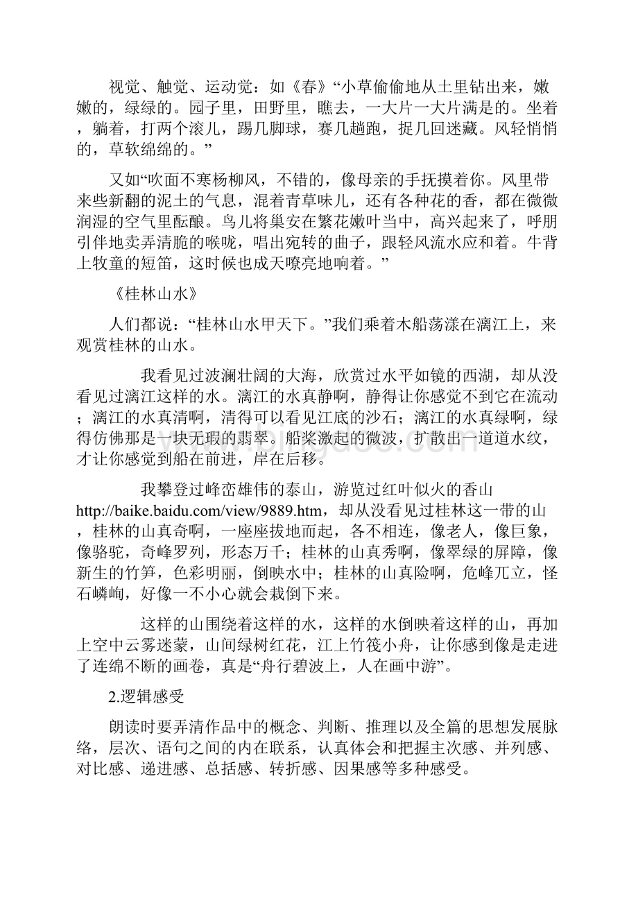 语文教师基本功大赛之朗读技巧与训练.docx_第3页