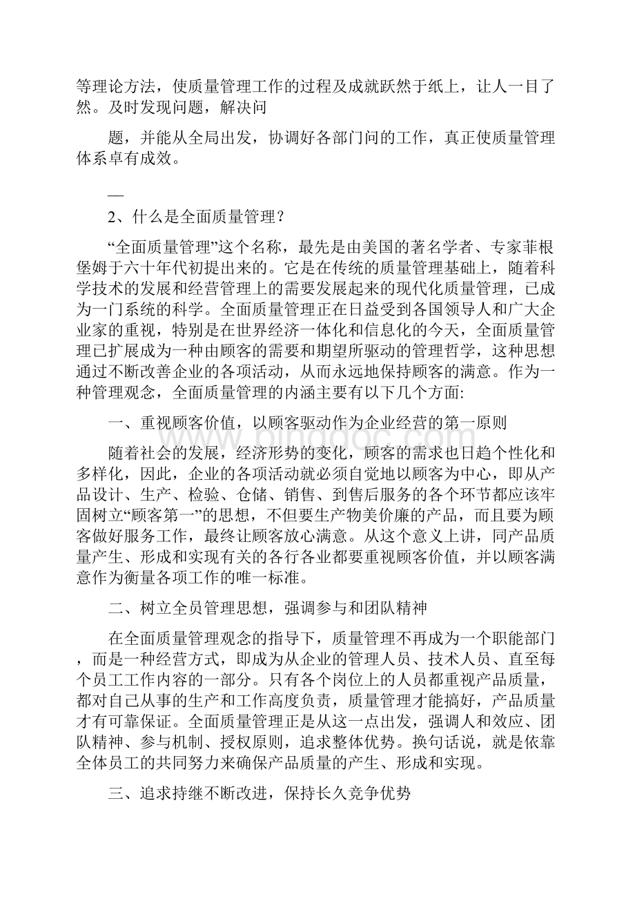 全面质量管理资料.docx_第3页