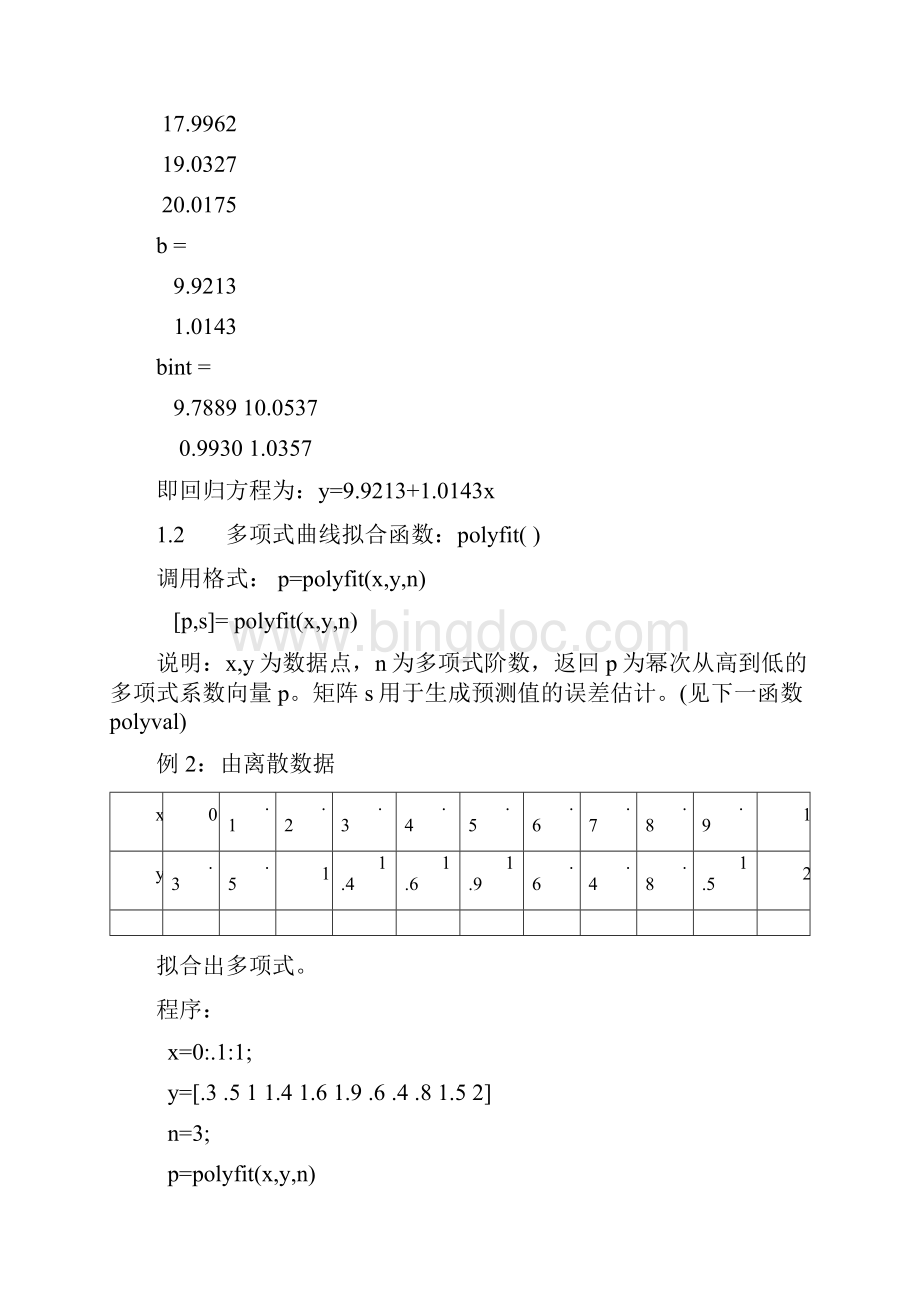 MATLAB插值与拟合.docx_第3页