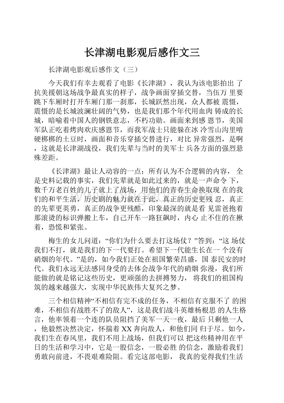 长津湖电影观后感作文三.docx_第1页