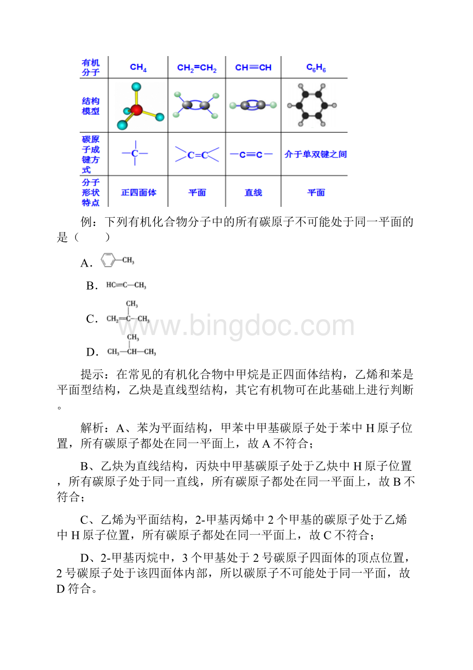 C2有机化合物的结构特点.docx_第3页