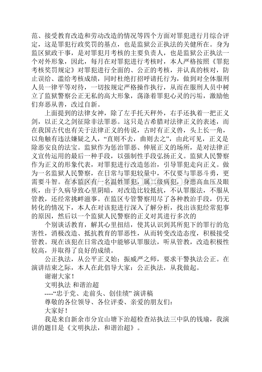 严格执法规范执法方面的演讲稿.docx_第3页