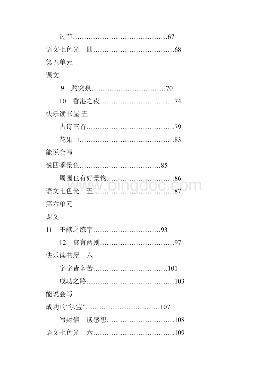 三年级下册语文全册精品教学设计教案教科版.docx_第3页