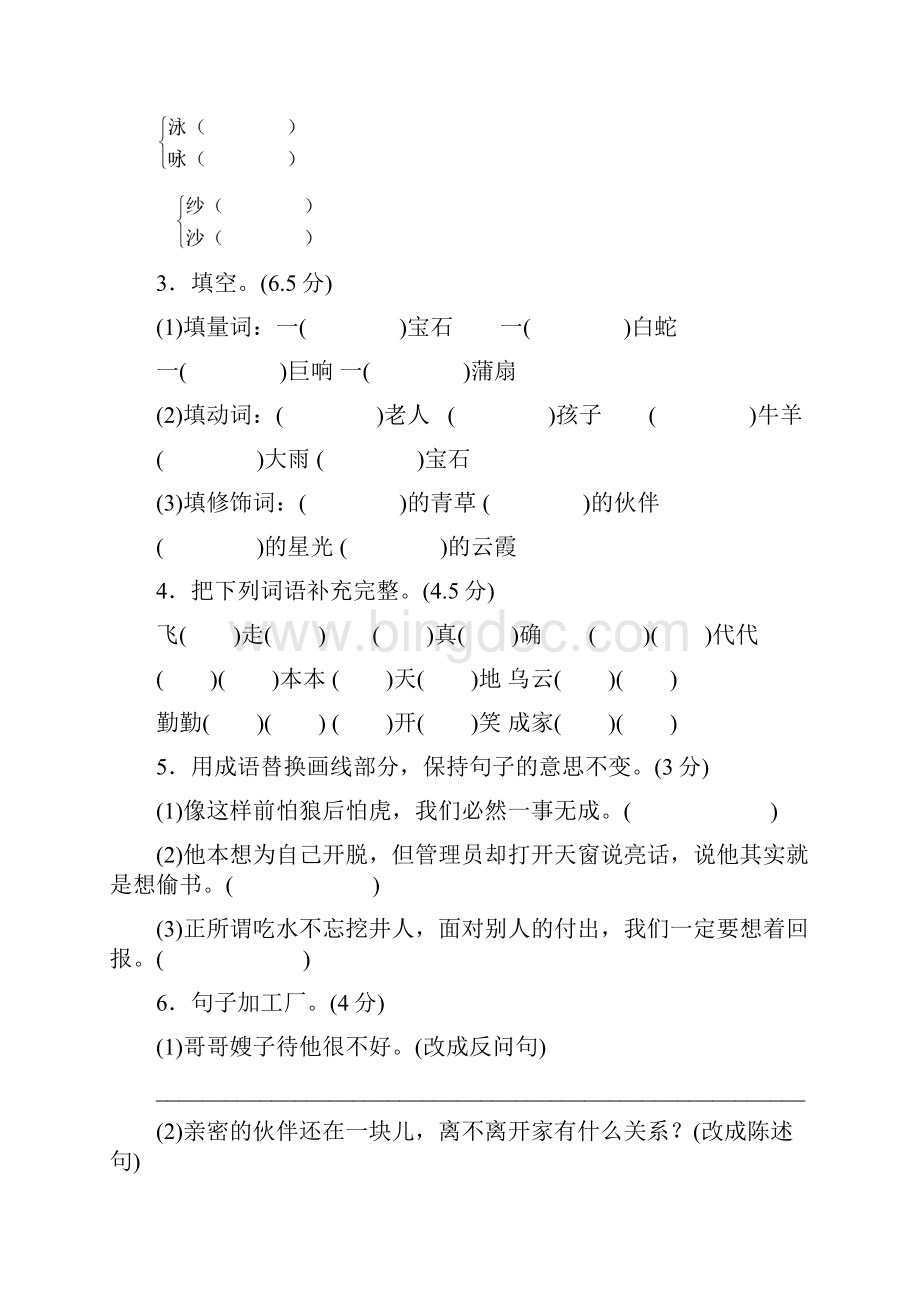 部编版五年级语文上册第三单元测试题及答案.docx_第2页