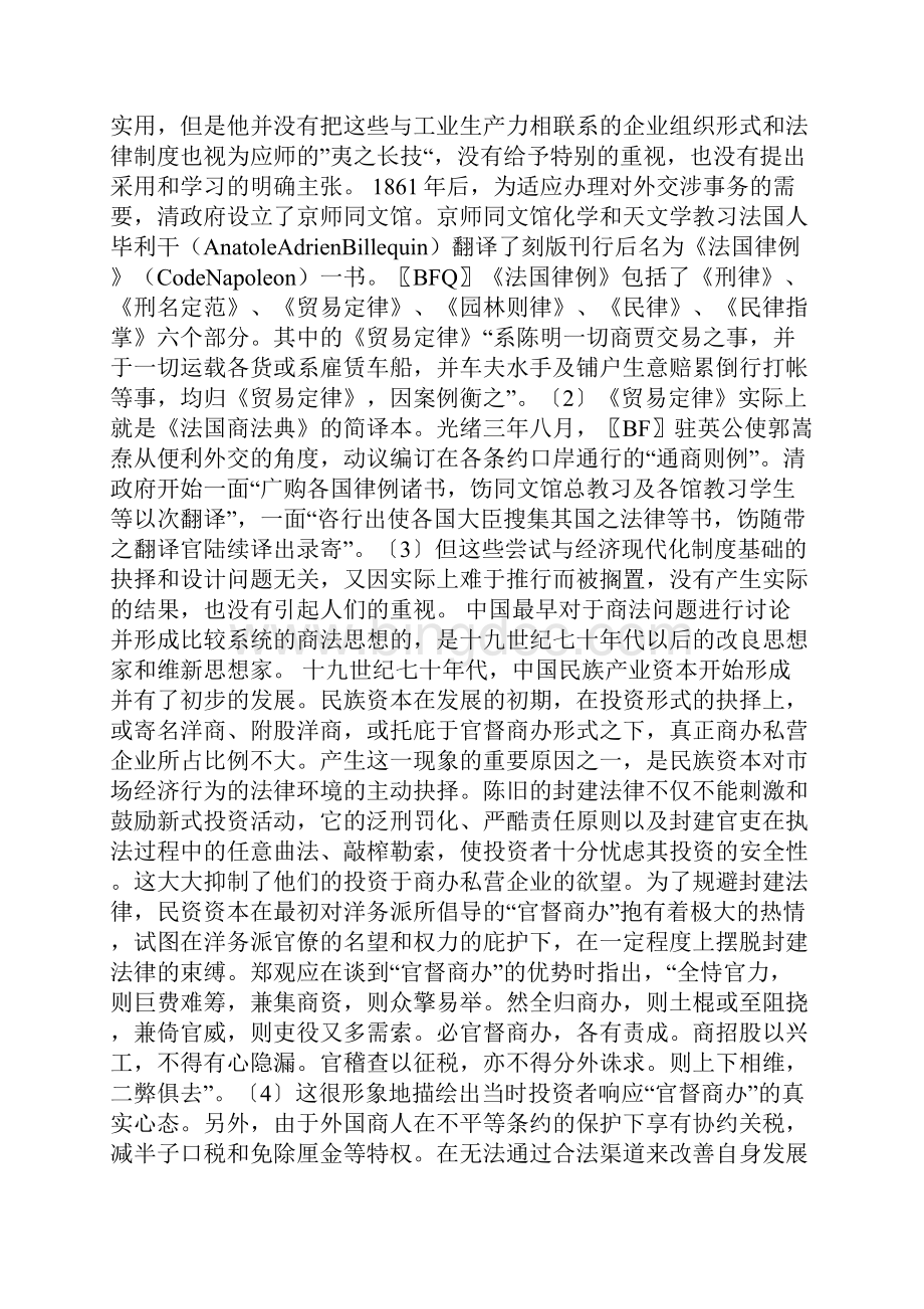 二十世纪中国商法学之大势一.docx_第2页