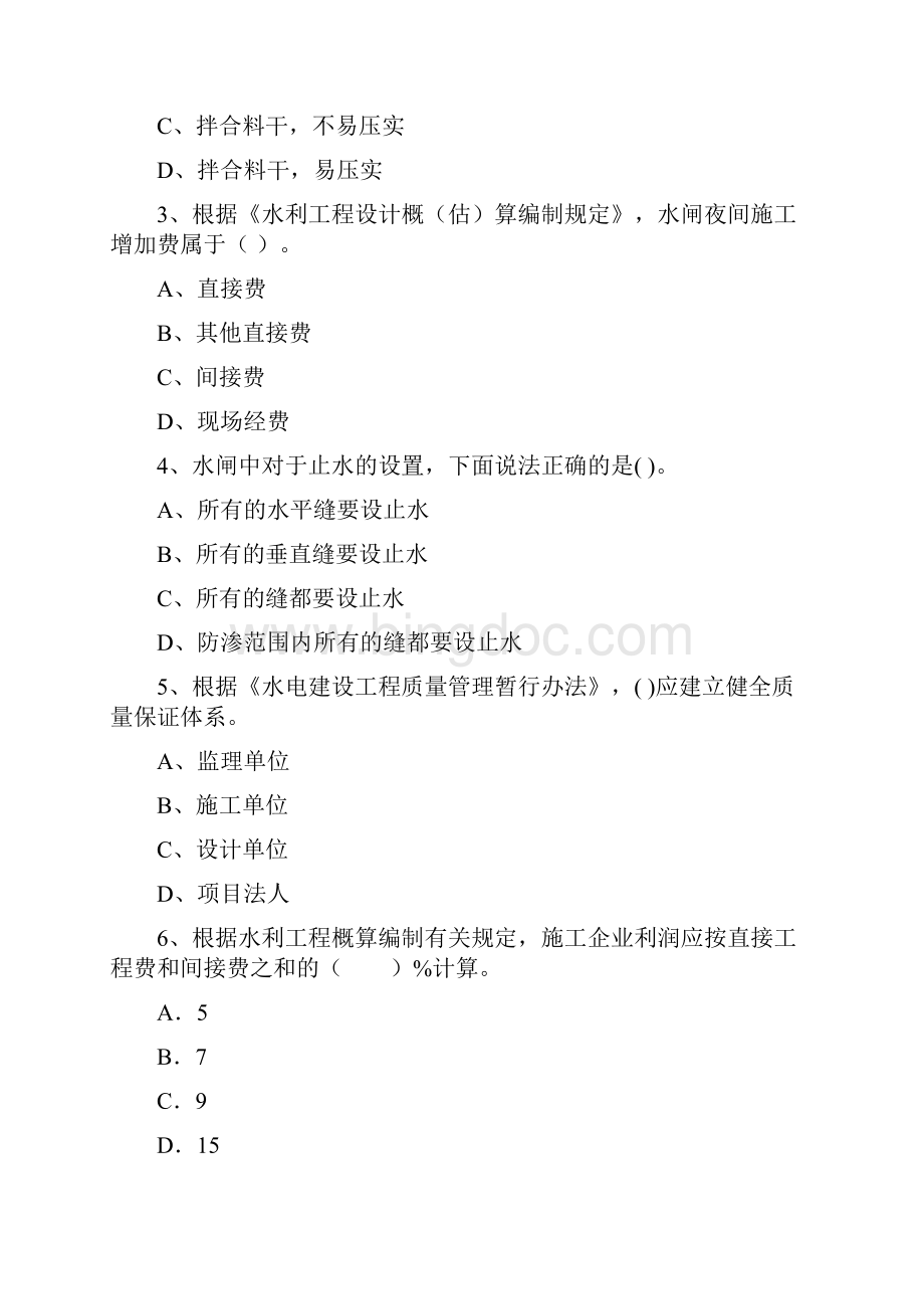 版注册二级建造师《水利水电工程管理与实务》模拟试题B卷 附解析.docx_第2页