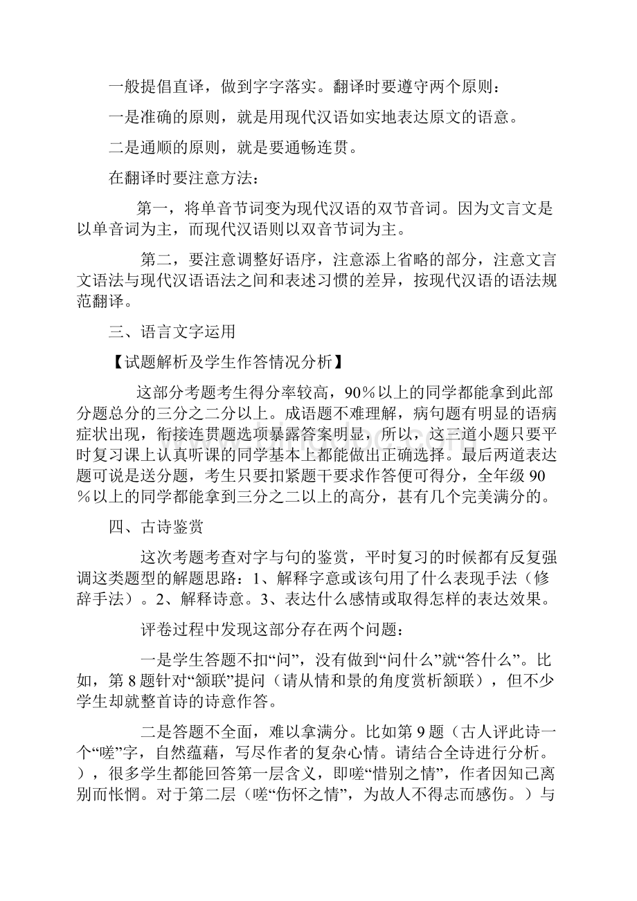 琼州学院附属中学高三年级第二学期第三次月考.docx_第3页