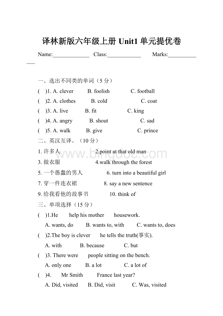 译林新版六年级上册Unit1单元提优卷.docx_第1页