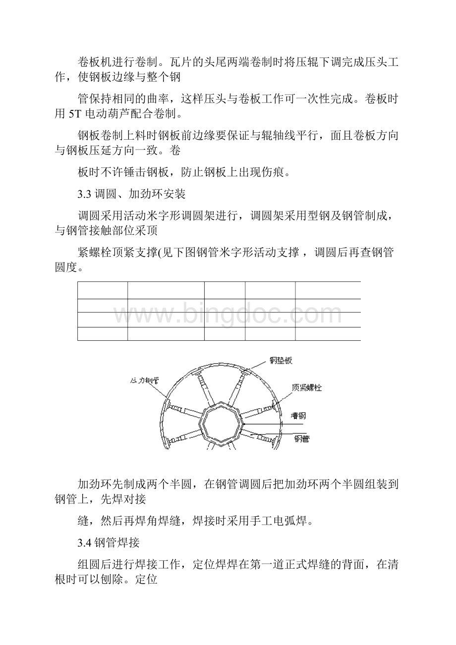 某水电站压力钢管制作与安装概要.docx_第3页