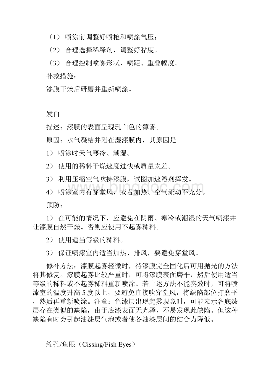 汽车油漆喷涂的缺陷分析.docx_第2页