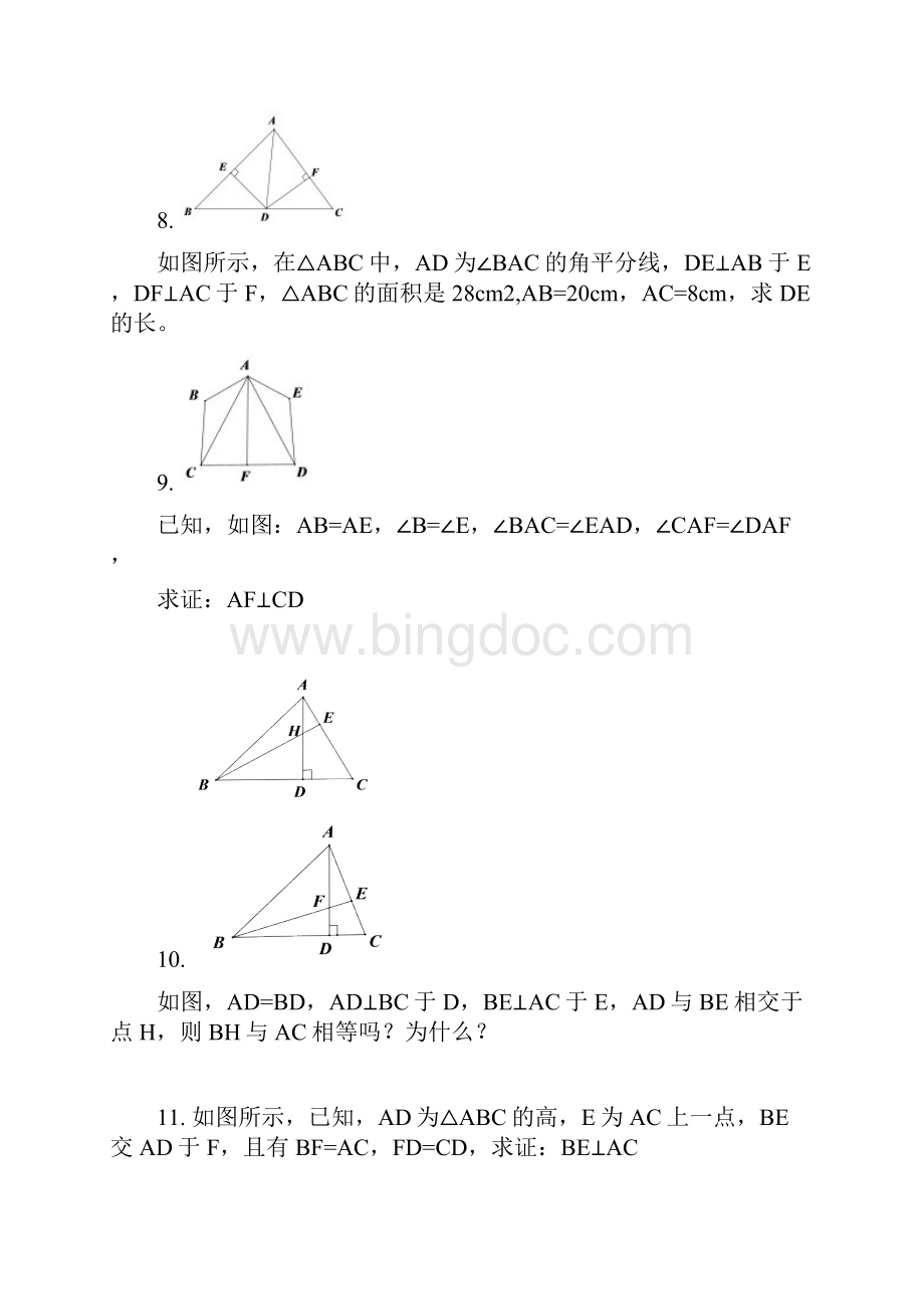 全等三角形竞赛试题含答案.docx_第3页