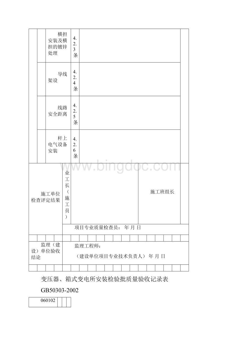 建筑电气工程质量验收用表.docx_第3页