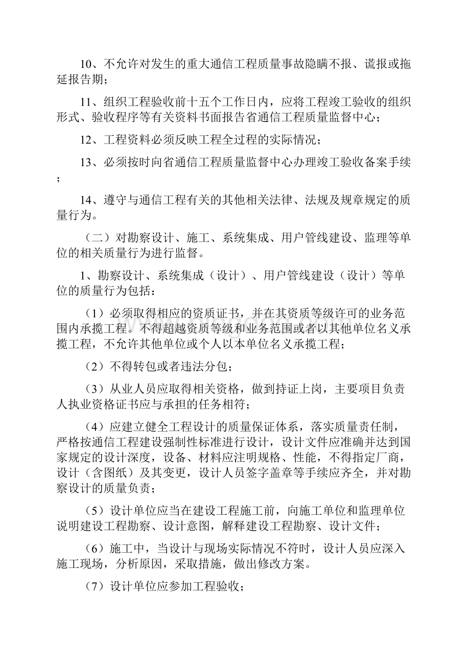 河南省通信工程质量监督管理实施细则.docx_第3页