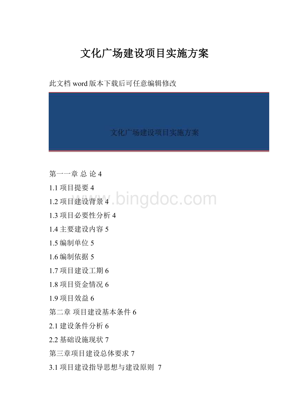 文化广场建设项目实施方案.docx_第1页