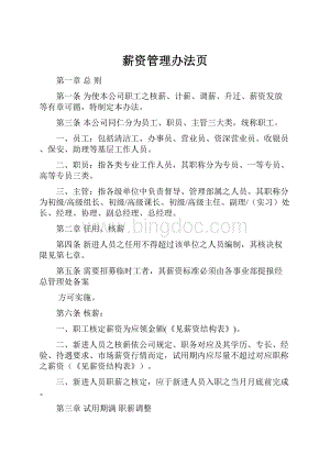 薪资管理办法页.docx