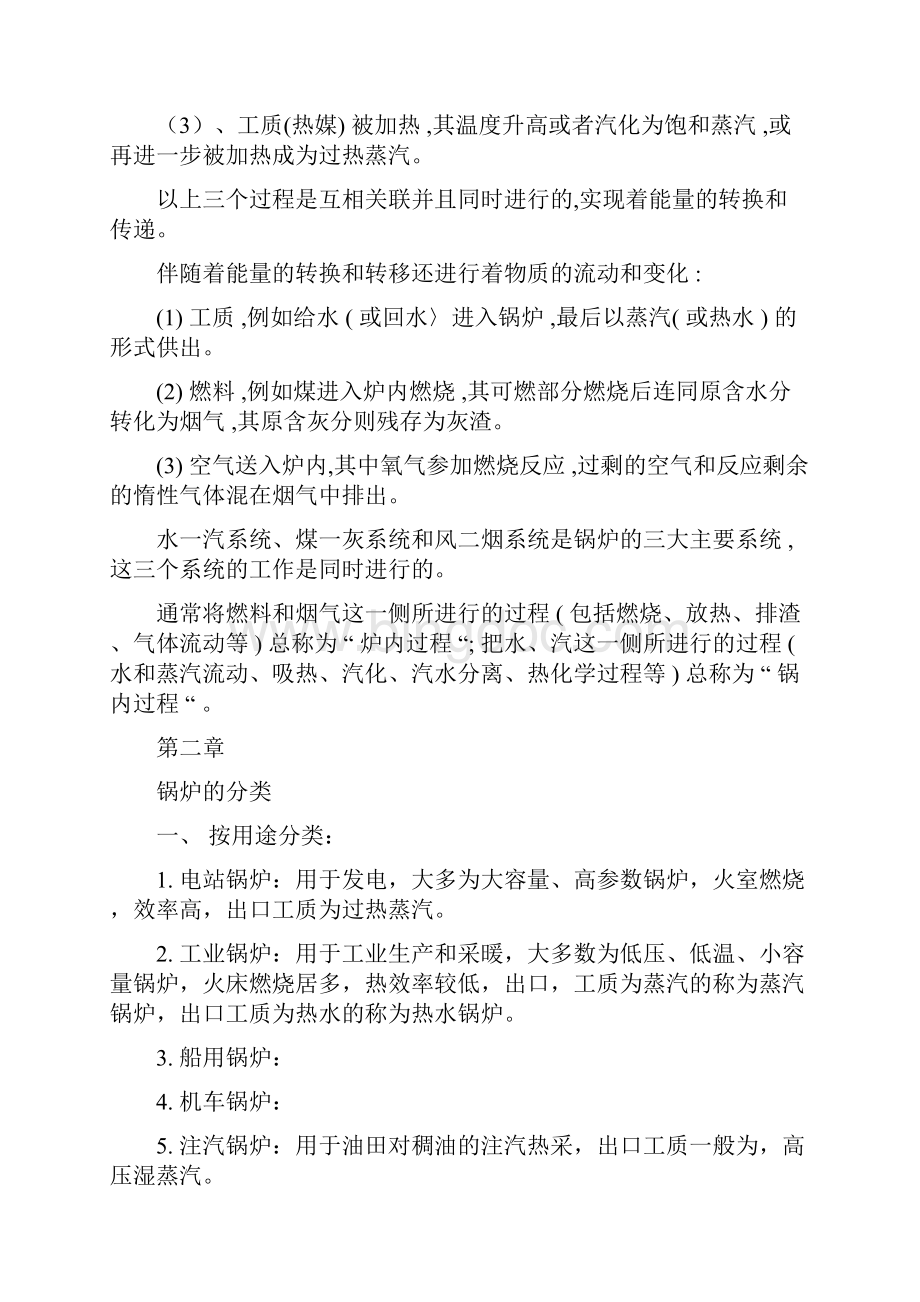 锅炉基础知识大全涵盖各方面.docx_第2页